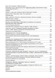 Робочий зошит з природознавства. 5 клас - мініатюра 15
