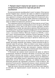 Нотаріат в Україні. Навчальний посібник - мініатюра 13