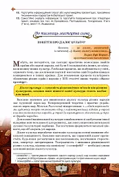 Зарубіжна література 11 клас. Профільний рівень - Олена Ісаєва - мініатюра 3