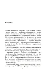 Політ в'язня - Вероніка Миронова - мініатюра 4