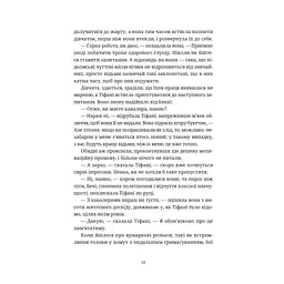 Зодягну на себе ніч - Террі Пратчетт Видавництво Старого Лева (9789664484234) - мініатюра 8