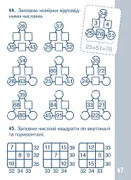 КАР. Обчислюємо в межах 100 - мініатюра 5
