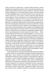 Філософія грошей - мініатюра 10