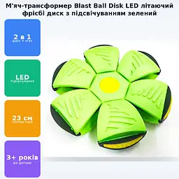 Літаючий м'яч трансформер LED фрісбі тарілка Blast Ball disk зелений - мініатюра 3