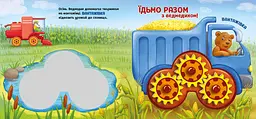Їдьмо разом! Ферма - Овчаренко Олег (550167) - мініатюра 5