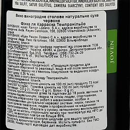 Вино Lozano Finca la Carrasca Tempranillo 2022, червоне, сухе, 0,75 л - мініатюра 3