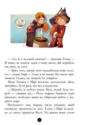 Банда піратів. Таємничий острів - Жюльєтт Парашині-Дені (Ч797014У) - мініатюра 10