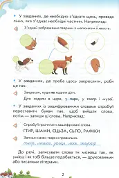 Читаю самостійно на уроці. 1-2 клас - мініатюра 2