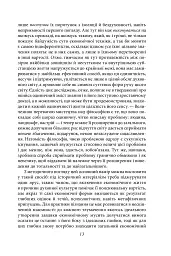 Філософія грошей - Георг Зіммель - мініатюра 10