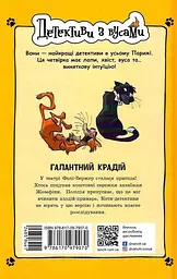 Галантний крадій - мініатюра 2