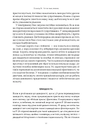 Чітке мислення. Мистецтво ухвалювати складні рішення від пілота стелс-винищувача - мініатюра 8