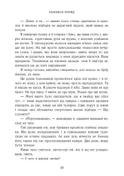 Залишся поряд. Новоанглійська балетна школа - Анна Савас - мініатюра 7