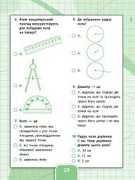 Усі види тестів. Математика. 4 клас - Лариса Ліннікова - мініатюра 3