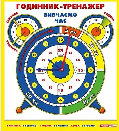 Годинник-тренажер. Вивчаємо час - - мініатюра 2