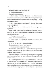 Вчоріч - Каро Клер Берк - мініатюра 20