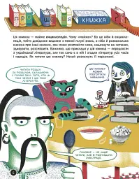 Що воно таке? Українська література - мініатюра 4