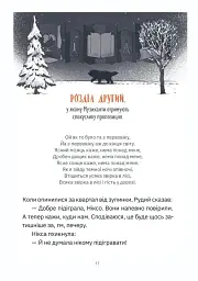 Музиканти. Четвертий дарунок - мініатюра 7