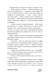 Багряний зріз. Сім історій про смерть і книжки - Анастасія Нікуліна - мініатюра 7
