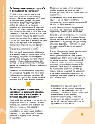 STEM-Старт. Фізична наука. "Енергія. Клімат. Здоров'я". Методичний посібник. 1-4 класи - мініатюра 4