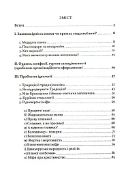 Язичники атомного віку - Валентин Долгочуб - мініатюра 3