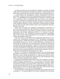 Лікування ПТСР у дітей дошкільного віку. Клінічний посібник - мініатюра 13