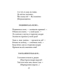 Павло Тичина. Рання лірика - Павло Тичина - мініатюра 22