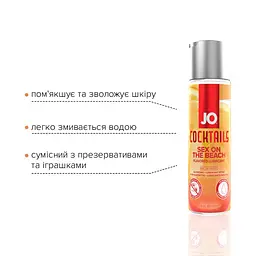 Лубрикант на водній основі System JO Cocktails, 60 мл, Секс на пляжі - мініатюра 4