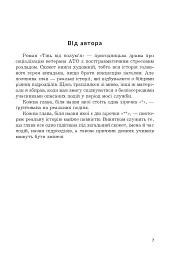 Тінь від полум’я - мініатюра 3