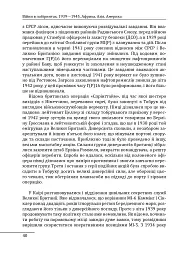 Війни в лабіринтах. Історія спеціальних служб. 1939—1945. Африка, Азія, Америка. Том 5 - мініатюра 8