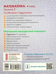 Математика 4 клас. Підручник. Частина 2 - мініатюра 2
