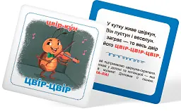 Розумні картки. Знайомство зі звуками. 30 карток - - мініатюра 6