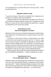 Багатий тато, бідний тато. Що знають про гроші багаті батьки і не знають бідні - Роберт Кійосакі - мініатюра 8