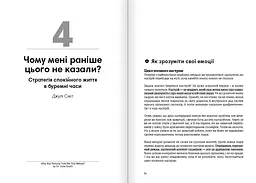 Сам собі енерджайзер. Збірник самарі + Аудіокнижка - мініатюра 7