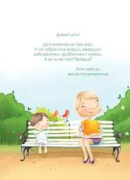Неслухи і вередулі - мініатюра 2