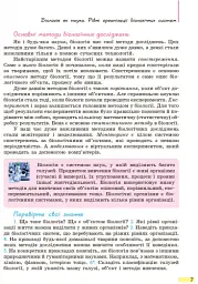 Біологія. Підручник. 9 клас - Костянтин Задорожний - мініатюра 6