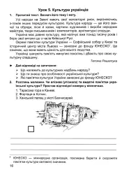 Мандруємо зі словом. 4 клас. Зошит з розвитку мовлення (за програмою О. Савченко) - Оксана Лабащук - мініатюра 4