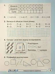 Математика. Робочий зошит. 1 клас. Частина 2 - Світлана Тарнавська - мініатюра 8
