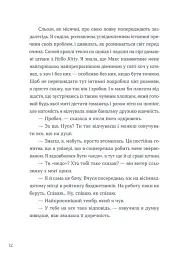 Тепер доведеться думати - Саша Ганапольська - мініатюра 6