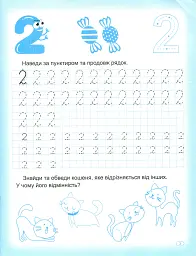 Прописи. Пишемо цифри - мініатюра 6