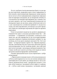 Етика. Нарис про розуміння зла - Ален Бадью - мініатюра 12