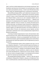 Емоційний спадок. Як подолати травматичний досвід - мініатюра 10