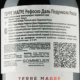 Вино Terre Magre Refosco dal Peduncolo Friuli DOC, червоне, сухе, 0,75 л - мініатюра 3