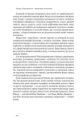 Квантовий маркетинг. Новий спосіб мислення Раджа Раджаманнар - мініатюра 19