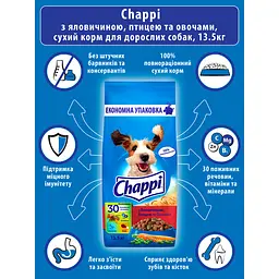 Сухий корм Chappi для дорослих собак з яловичиною, птицею та овочами 13.5 кг - мініатюра 6