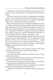 Мазепа. З-під Полтави до Бендер. Казка мого життя - мініатюра 8