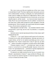 Точка У. Історії війни, що триває - Лесь Белей - мініатюра 5