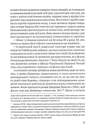 Український палімпсест - Оксана Забужко - мініатюра 13
