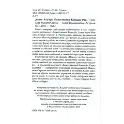 Божественна комедія. Рай - Данте Аліг'єрі Астролябія (9786176641728/9786176642701) - мініатюра 3