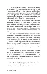 Код емоцій. Як звільнитися від емоційних блоків - Бредлі Нельсон - мініатюра 7