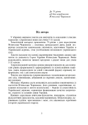 Україна починається з тебе. Пам’яті В’ячеслава Чорновола. Збірник диктантів і переказів з української мови для учнів 5-11 класів - мініатюра 4